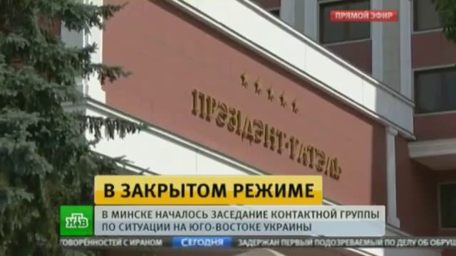 Новости Мира Подгруппа по урегулированию ситуации в Донбассе обсуждает конституцию Украины смотреть онлайн