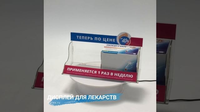 Дисплей для лекарств смотреть онлайн