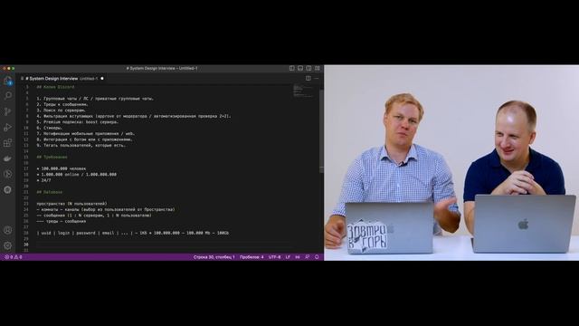 Секреты успешного System Design Interview: Design Discord (интервью на русском) смотреть онлайн