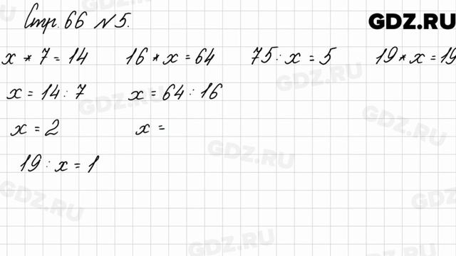 Стр. 66 № 5 - Математика 3 класс 2 часть Моро смотреть онлайн