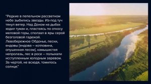 Тема семьи и роль пейзажа в романе "Тихий Дон" М. Шолохова. Готовимся к ЕГЭ по литературе 2024
