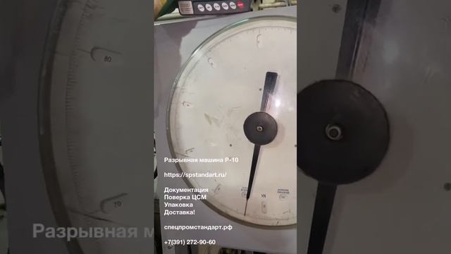 Разрывная машина Р-10 10 тн смотреть онлайн