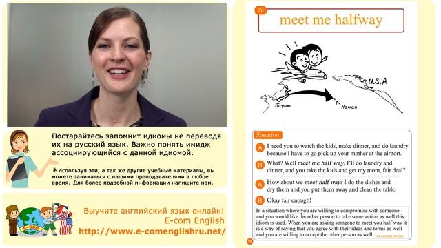 Ecom Английский Идиомы Урок 76/100: "Meet me halfway" смотреть онлайн