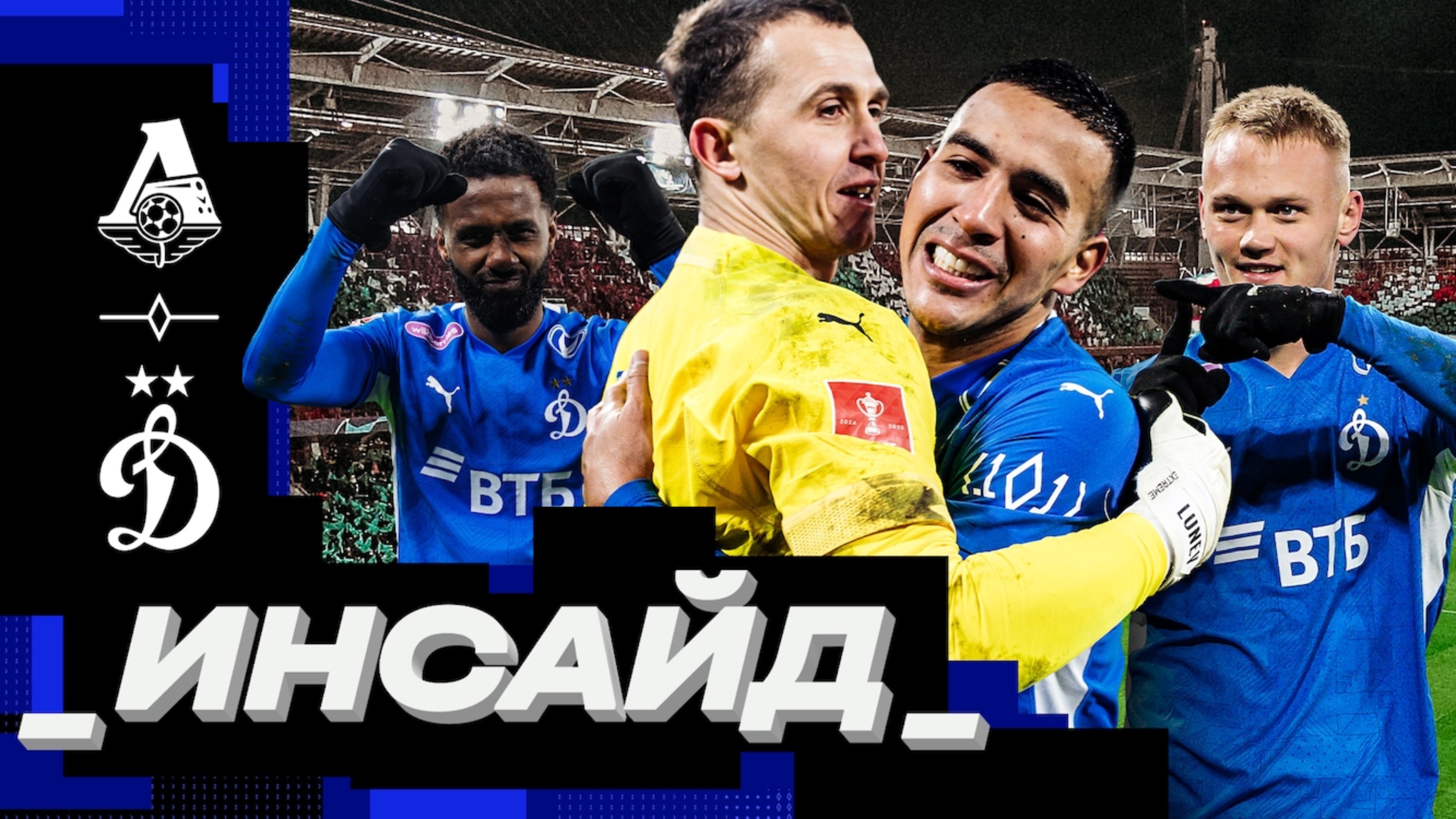 📺 «Инсайд»: гол Тюкавина, серия пенальти и победа над «Локомотивом» смотреть онлайн