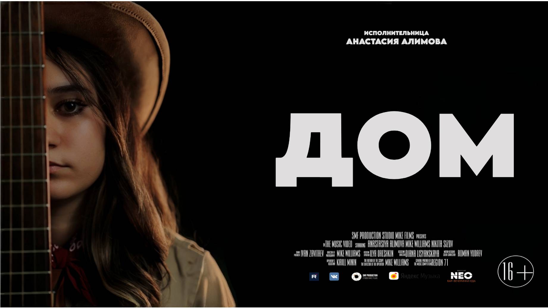 Анастасия Алимова & SMF PRODUCTION - Дом смотреть онлайн