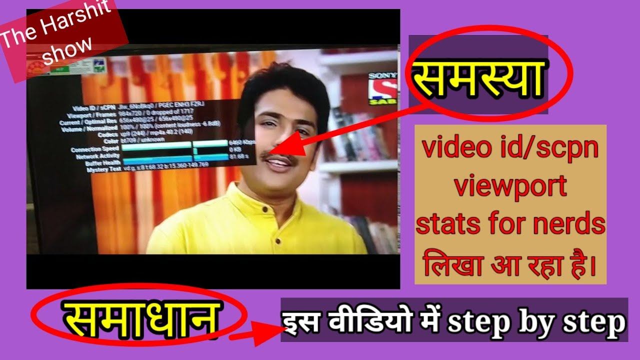 video id/ scpn viewport youtube । Android TV problem stats for nerds। Android TV YouTube problem смотреть онлайн