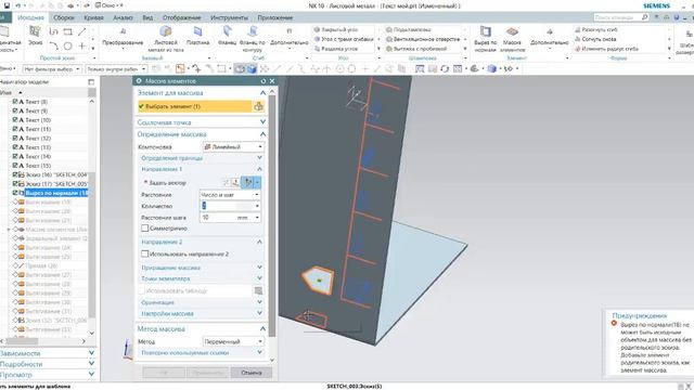 NX10 работа с листовым материалом