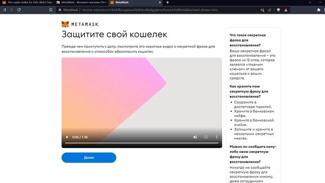 Создание кошелька METAMASK смотреть онлайн
