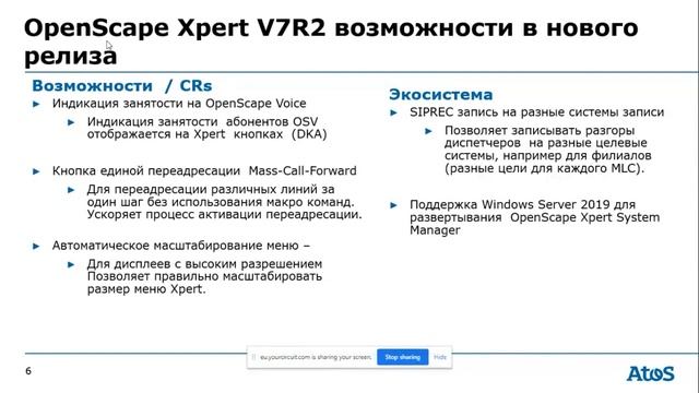 Система оперативно диспетчерской связи OpenScape Xpert