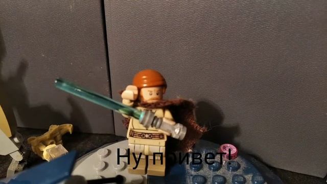 Lego star wars Jo Jo meme.Ну или Оби-Ван против Гривуса начало. смотреть онлайн