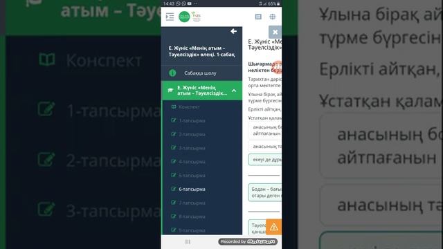 Е.жүніс менің атым-тәуелсіздік өлеңі 1-сабақ смотреть онлайн
