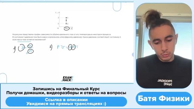 На рисунке представлен график зависимости объёма идеального газа от его температуры в - №34091 смотреть онлайн