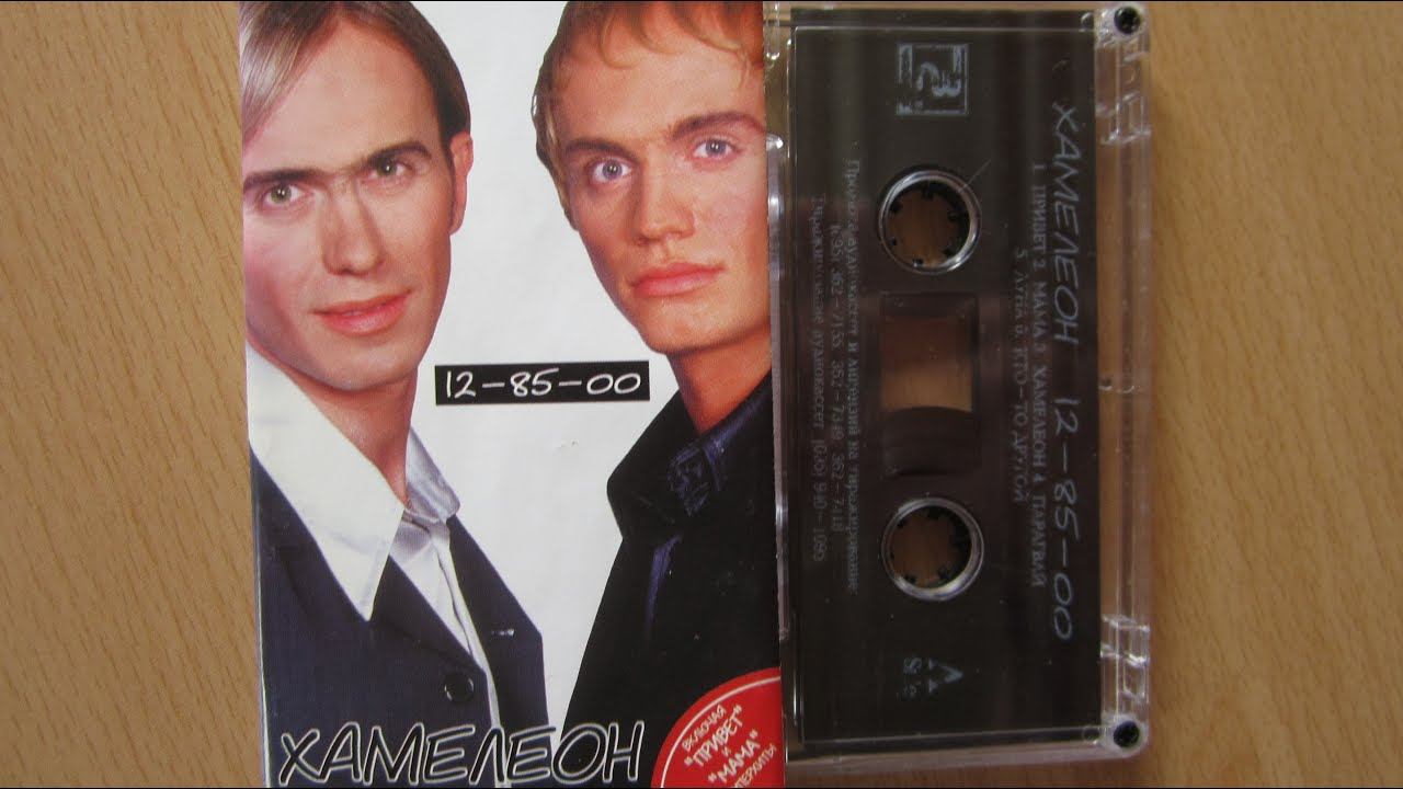 Хамелеон - 12-85-00 / распаковка кассеты / смотреть онлайн