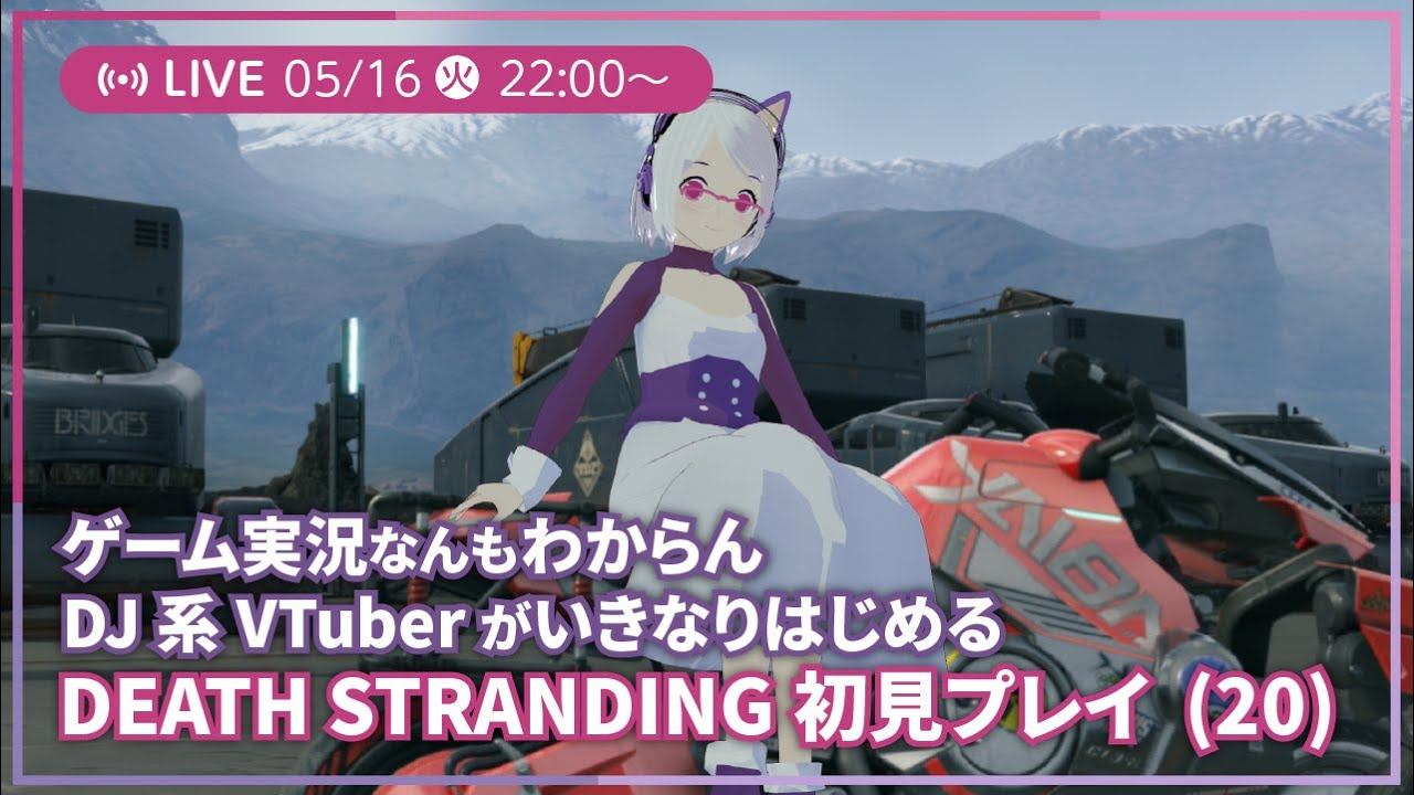 DJ系VTuberがいきなりはじめる DEATH STRANDING初見プレイ その21 смотреть онлайн