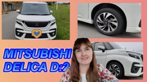 MITSUBISHI DELICA D:2/ Обзор машины