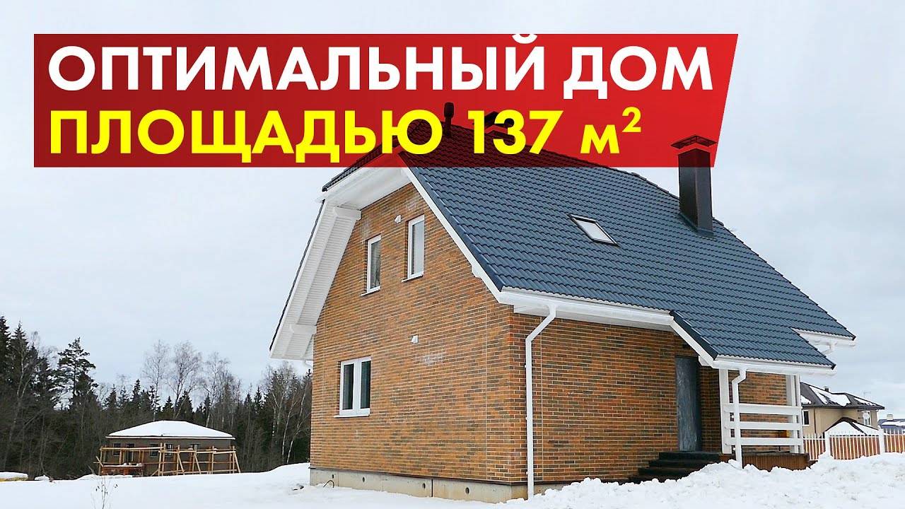 Построили дом под ключ 137м2. 4 спальни, 2 санузла, кухня-гостиная 27 метров. смотреть онлайн