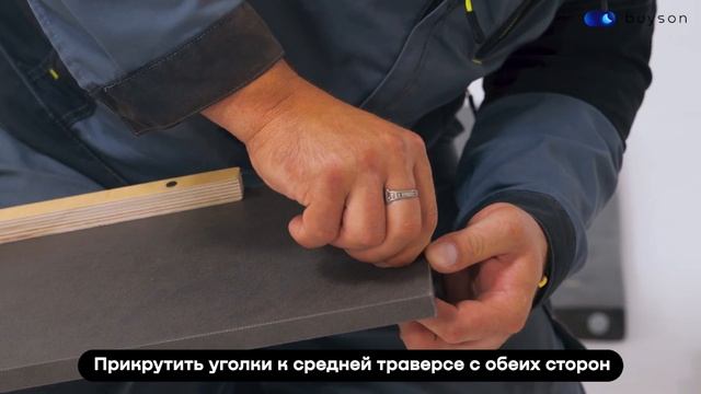 Инструкция по сбору кровати buyson BuyRelax с подъемным механизмом смотреть онлайн