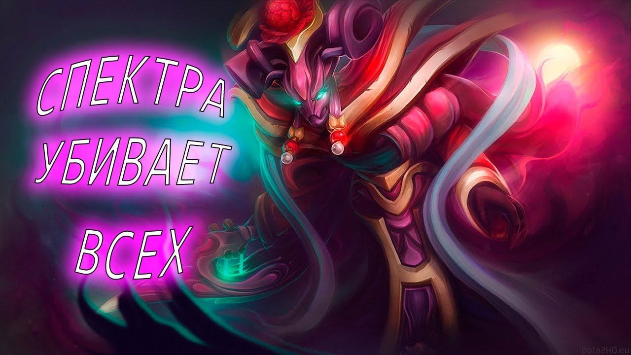 DOTA 2 PATH 7.20 SPECTRE / ДОТА 2 ПАТЧ 7.20 СПЕКТРА АПАЕМ ММР смотреть онлайн