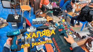 Подборка покупок для ремонта - безумная экономия! Поход на барахолку Санкт-Петербурга / Уделка