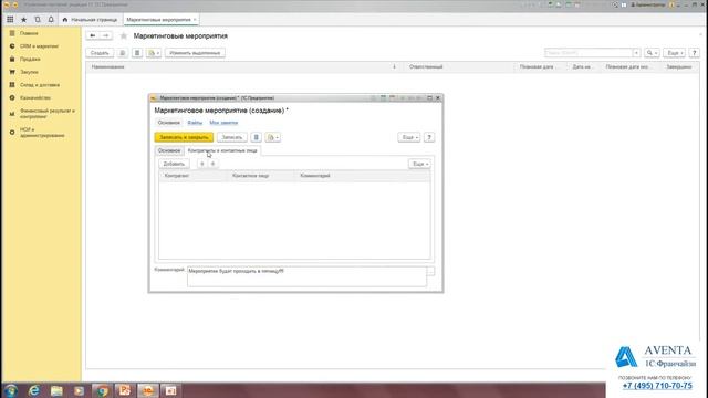 1С:Управление торговлей 11.3. Урок 27. Маркетинговые мероприятия. За 5 минут. смотреть онлайн