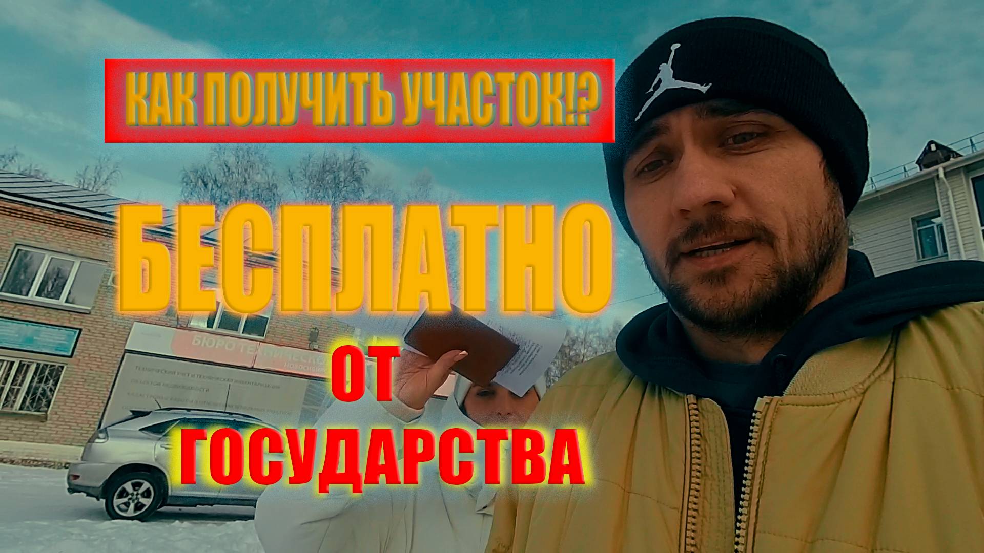 Как получить участок от государства смотреть онлайн