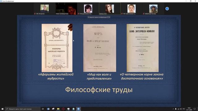 Философия семинар 24.11 смотреть онлайн