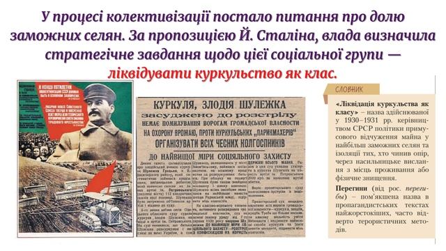 Суцільна колективізація сільського господарства. Голодомор 1932-1933 р.р. (10 клас) смотреть онлайн