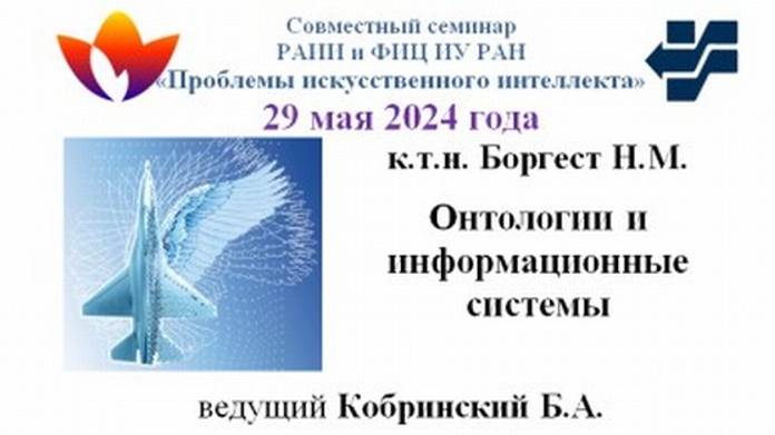 Семинар Проблемы ИИ 29.05.2024 смотреть онлайн
