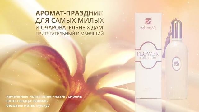 JARDIN DE FLEURS de Armelle 1 смотреть онлайн