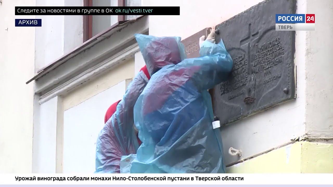 Суд Твери рассмотрит дело о демонтаже табличек в память о репрессированных поляках