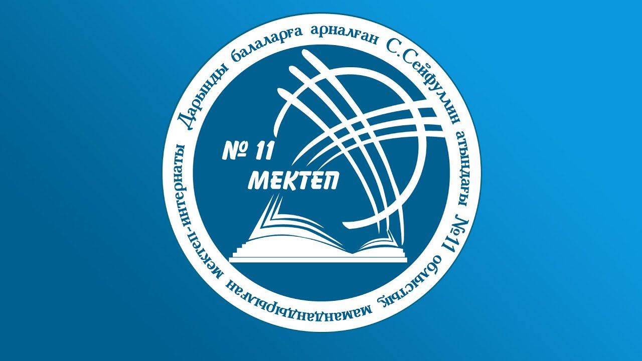 7-сыныпқа қабылдау емтиханы №1 аудитория 1-камера смотреть онлайн