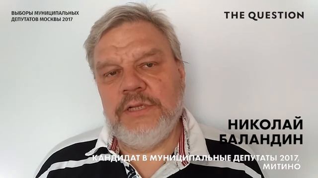 Николай Баландин - жителям Митино смотреть онлайн