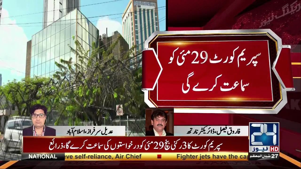 Supreme Court take notice on PMLN objected over members of JIT смотреть онлайн