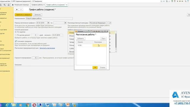 1С:ERP 2.4. Урок 13. График работ. За 5 минут. смотреть онлайн