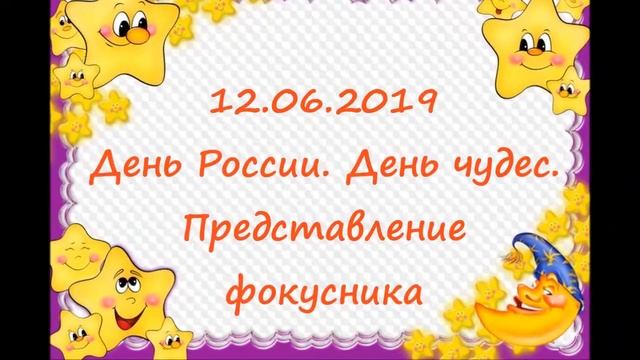 Летопись II отряда ЗВЕЗДОЧКИ 2019 смотреть онлайн