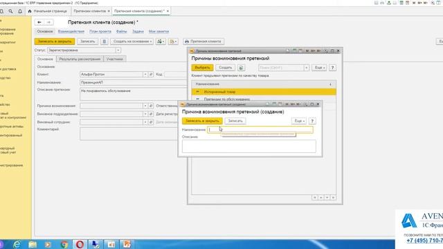 1С:ERP 2.4. Урок 22. Претензии клиента. За 5 минут. смотреть онлайн