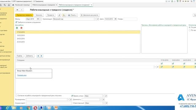 1C:ERP 2.4. Урок 20. Работа в выходные и праздники. За 5 минут. смотреть онлайн