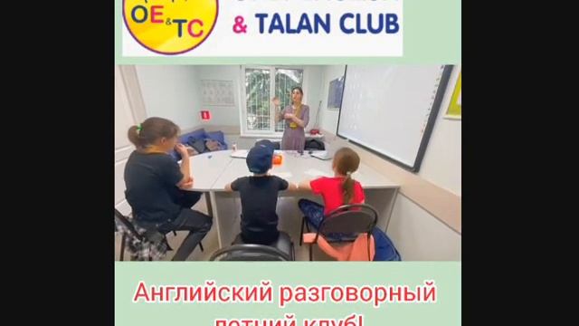 Английский летний разговорный клуб! Квест! Часть 1 смотреть онлайн