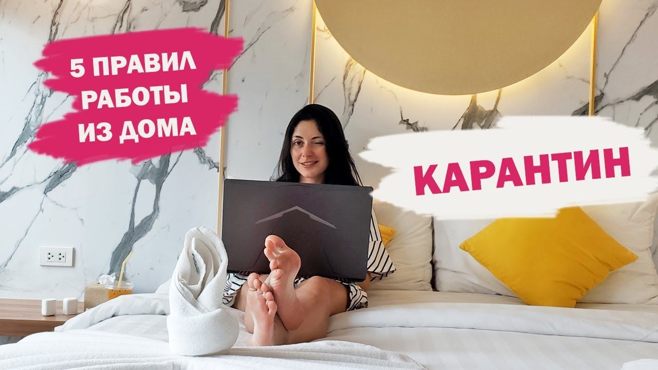 Привычки, которые помогают сохранить продуктивность на удаленной работе. смотреть онлайн
