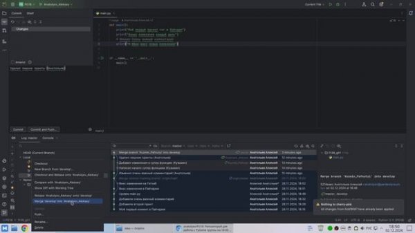 2024-12-02_Работа в команде с git и github