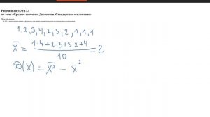 «Среднее значение. Дисперсия. Отклонение» Алгебра 8 класс