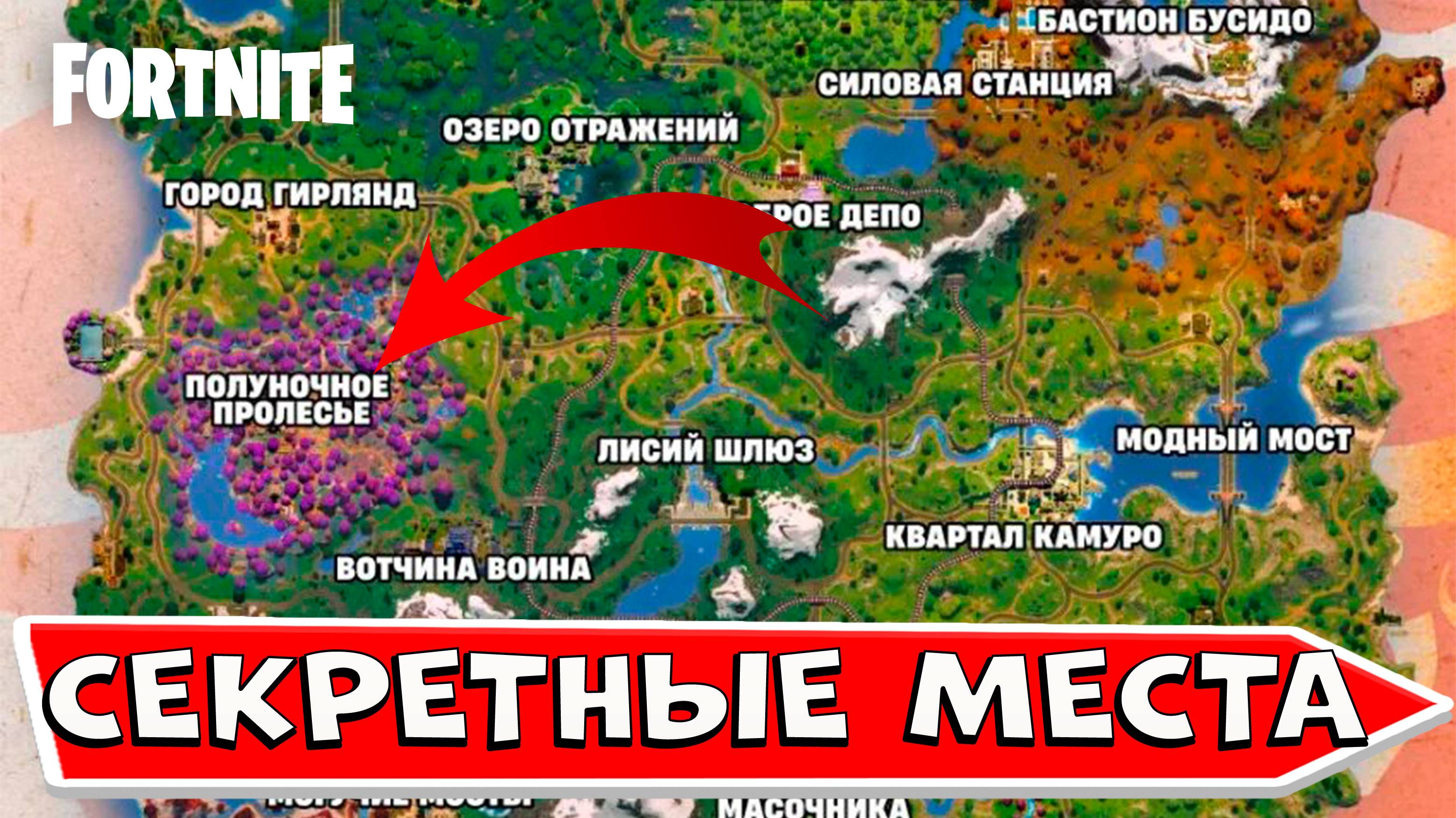 СЕКРЕТНОЕ ХРАНИЛИЩЕ и ПЕЩЕРА 6 Глава Фортнайт смотреть онлайн