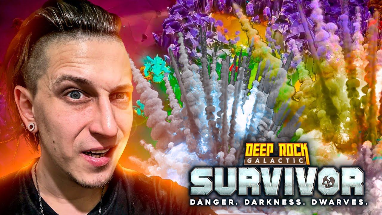 ШИКАРНЫЙ УРОН НА ОТВРАТИТЕЛЬНОМ БИОМЕ В Deep Rock Galactic: Survivor смотреть онлайн