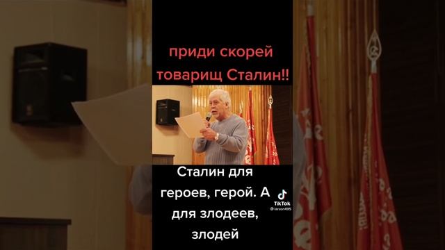 Приди скорее товарищ Сталин!!!) смотреть онлайн