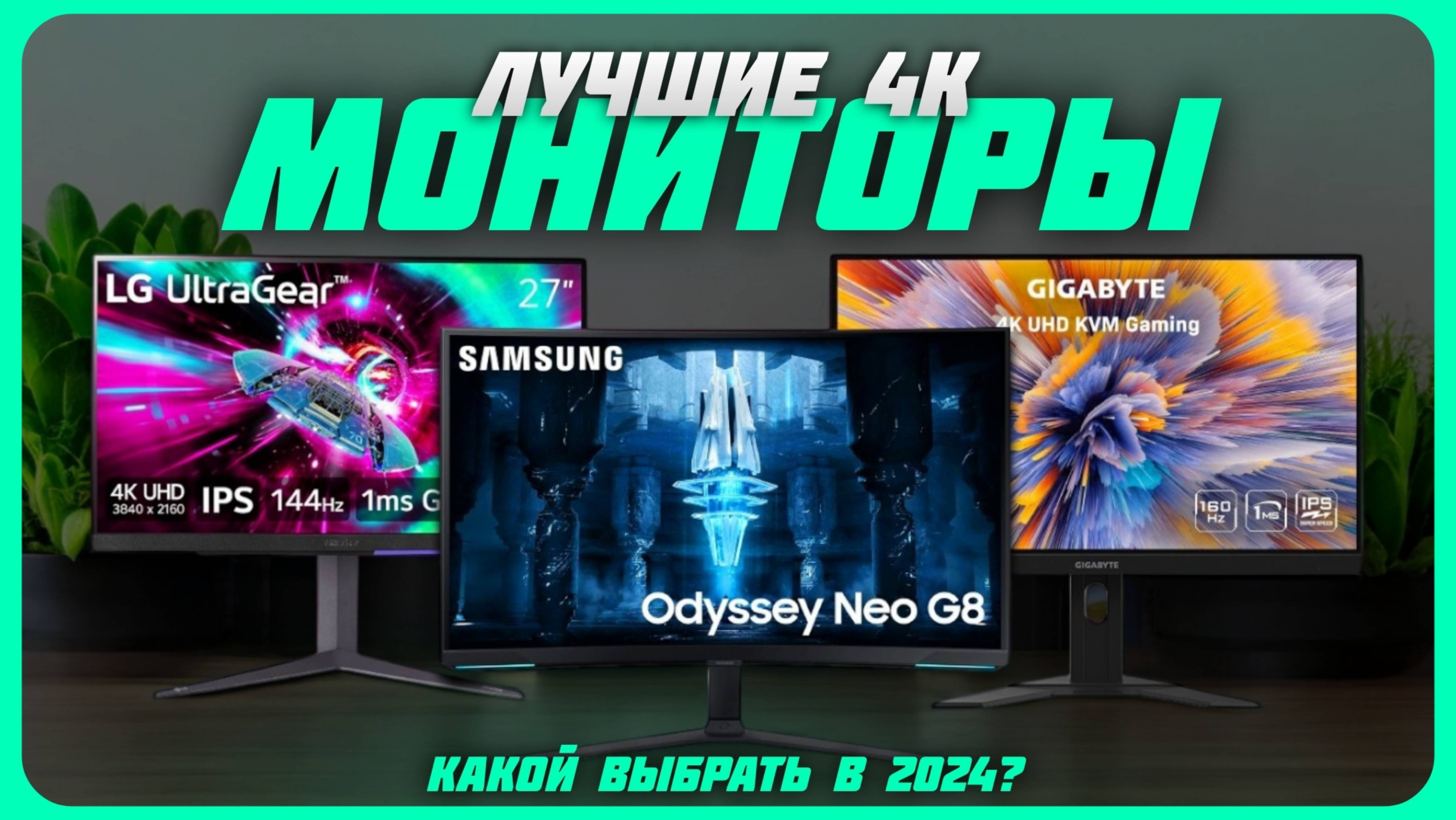 Лучшие 4К мониторы от 27" до 32" в 2024 году | Какой 4К монитор купить? смотреть онлайн