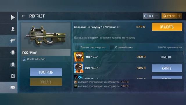 стандофф 2 трейд запросами очень хорошо летит за 0.03😎 смотреть онлайн