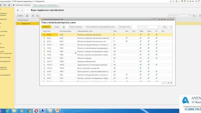 1С:ERP 2.4. Урок 16. Подарочный сертификат. За 5 минут. смотреть онлайн