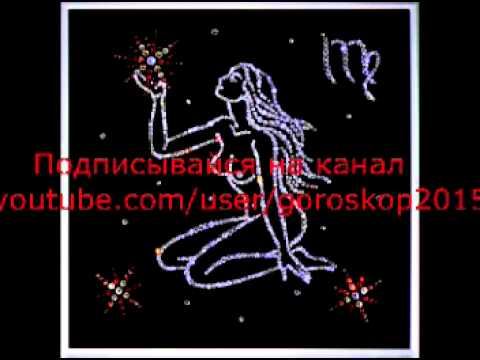 Дева СОВМЕСТИМОСТЬ смотреть онлайн