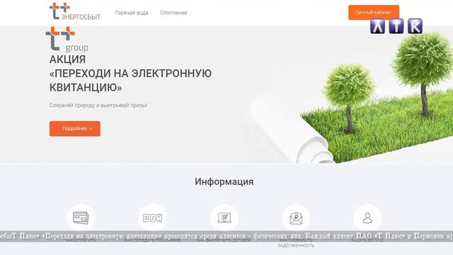 Акция для клиентов "Т Плюс" смотреть онлайн