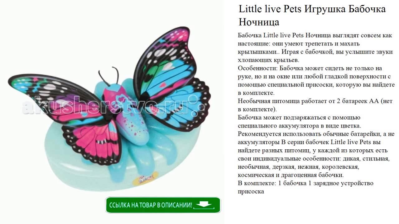 Little live Pets Игрушка Бабочка Ночница игрушки для детей смотреть онлайн